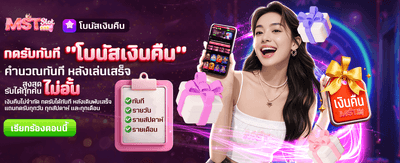 โบนัสเงินคืน รับไม่อั้นที่ m280con banner