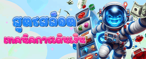 ฟรีสปิน 200 ครั้ง เกมยอดฮิต promotion image